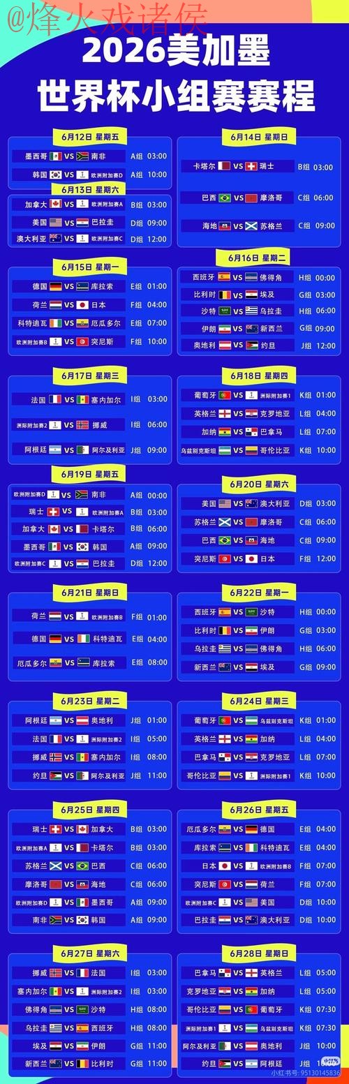 2026世界杯直播实时