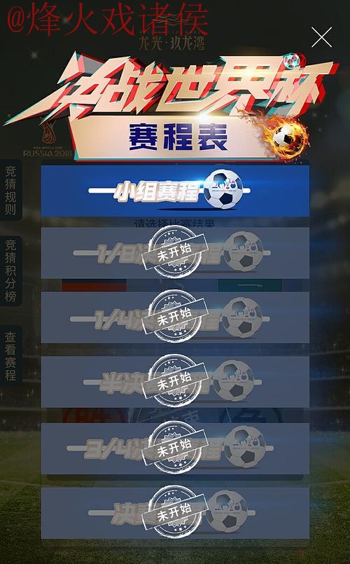 世界杯竞猜安卓官方