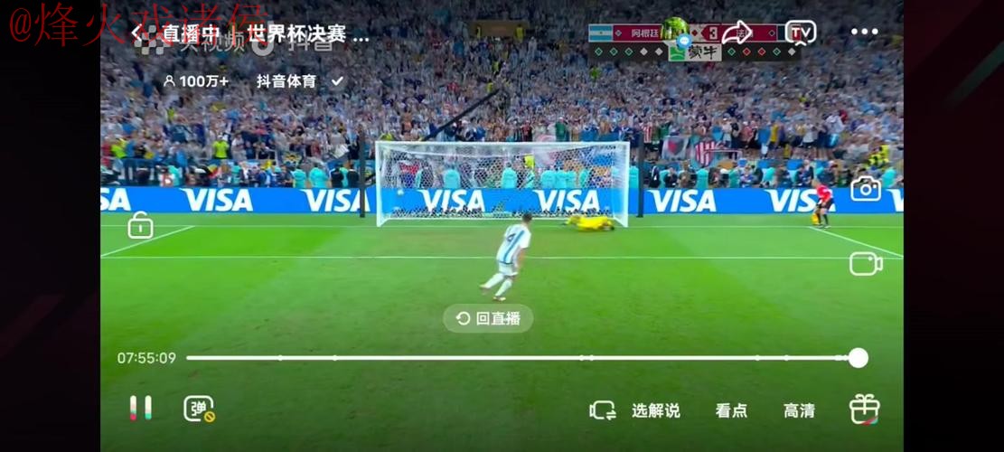 世界杯直播高清官方