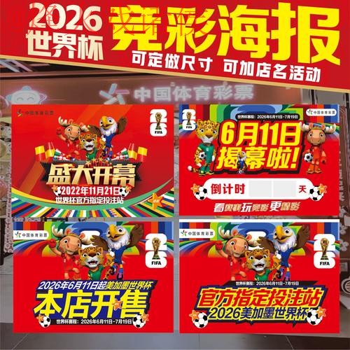 2026世界杯下注免费 2026世界杯下注免费
