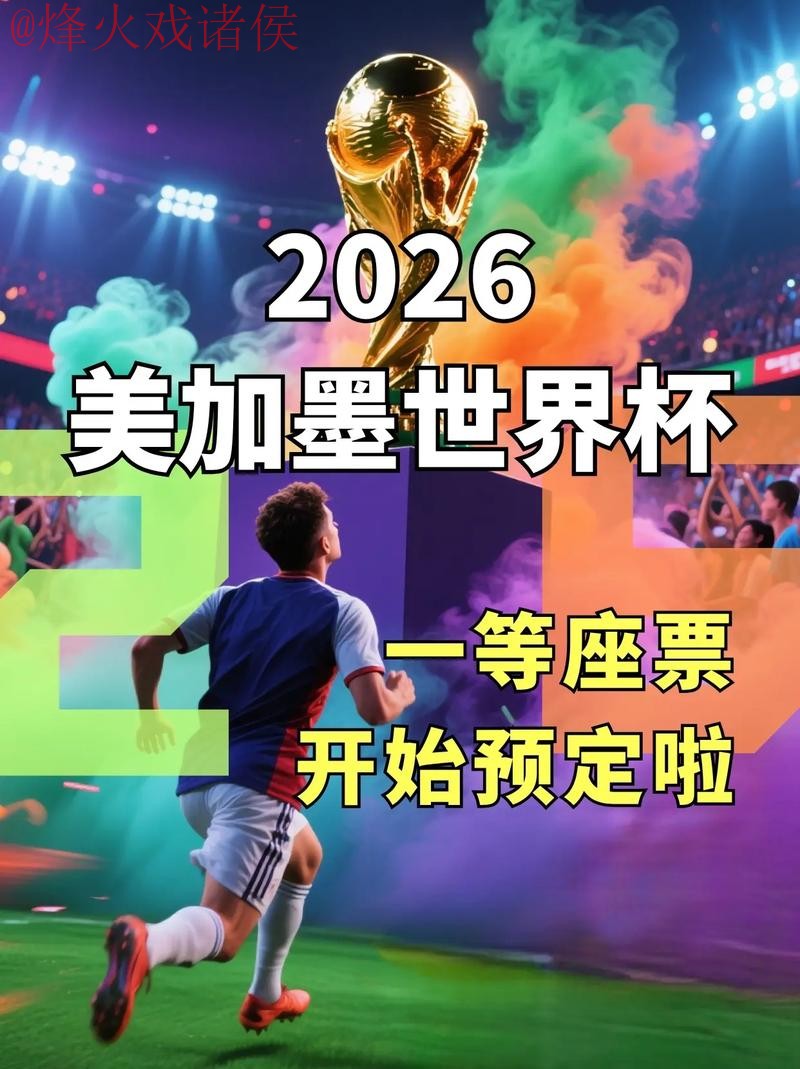 2026世界杯直播注册入口地址 2026世界杯直播注册入口地址
