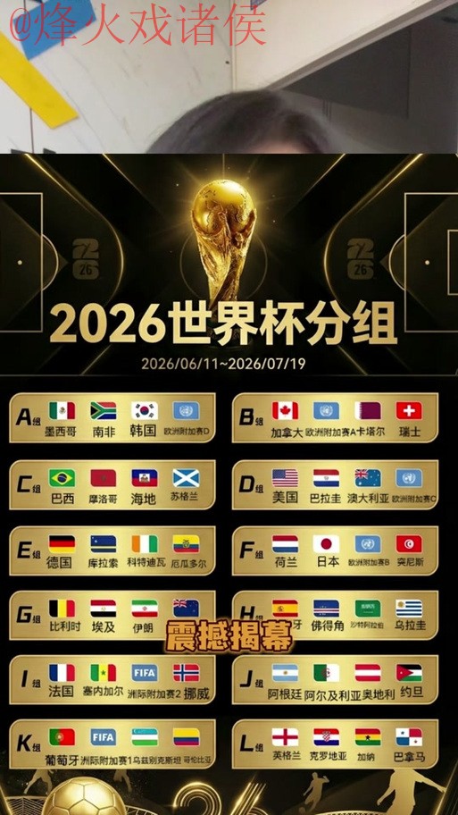 2026世界杯外围高清 2026世界杯外围高清
