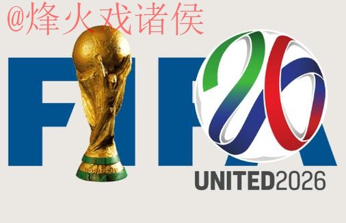 2026世界杯外围高清 2026世界杯外围高清